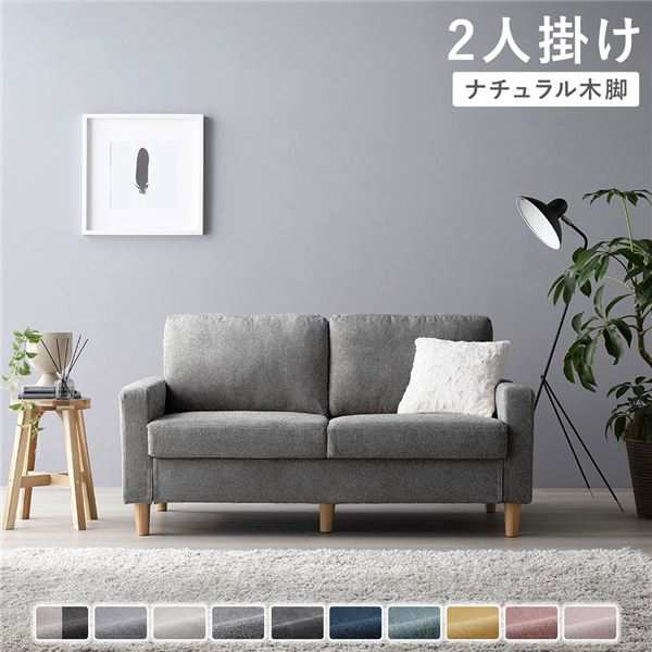ソファ 2人掛け ( カバー：リッチグレー 脚：ナチュラル ) 肘付き 洗える カバー ローソファー 組立品 |b04の通販は