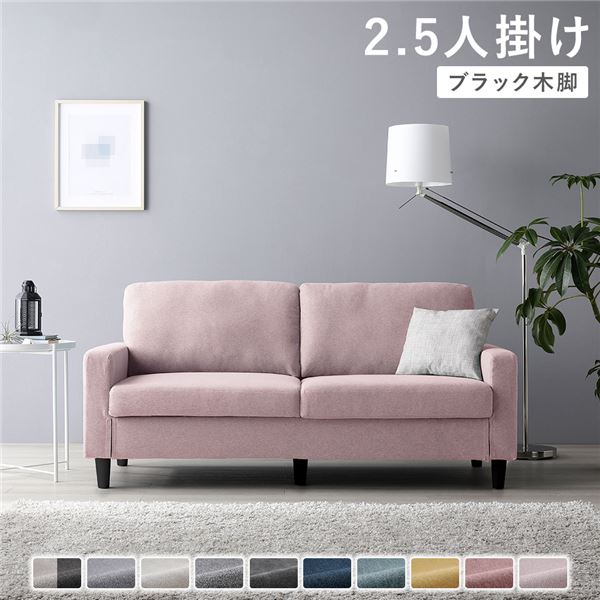 2.5人掛けソファ 単品 ( カバー：ミスティピンク 脚：ブラック ) 肘付き 洗える カバー ローソファー 組立品 |b04