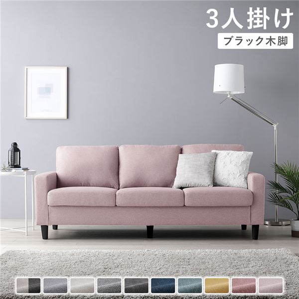 ソファ 3人掛け ( カバー：ミスティピンク 脚：ブラック ) 肘付き 洗える カバー ローソファー 組立品 |b04の通販は