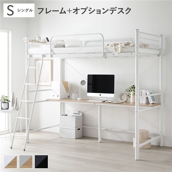 ホワイトロフトベッド デスク付き シングルサイズ 9/7限定 ポイント10倍】デスク付き ロフトベッド システムベッド