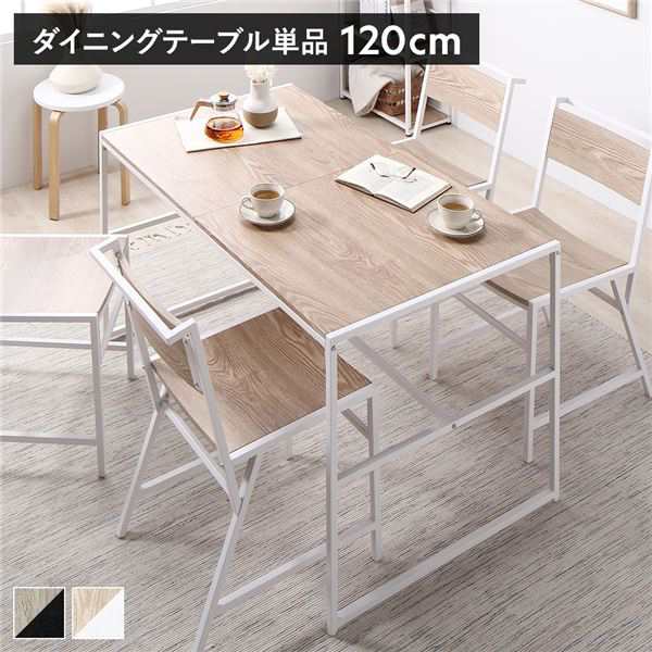 ダイニングテーブル 単品 幅120×奥行70cm ナチュラル スチール 食卓テーブル インテリア家具 リビング家具 生活家具 組立品 |b04