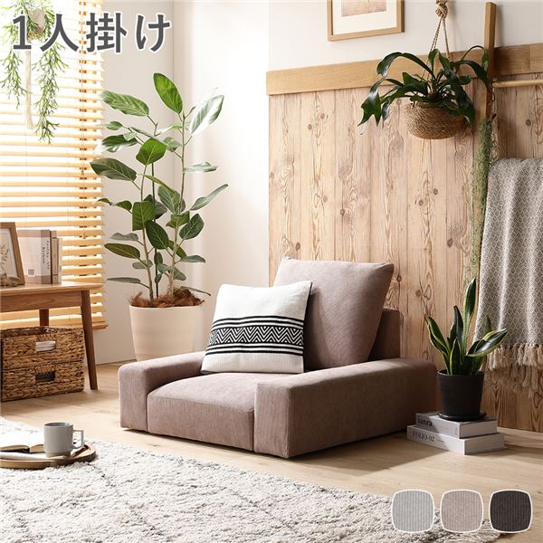 ローソファ フロアソファ 1人掛け コーデュロイローズベージュ 幅74cm 1P シンプル ソファー リビング インテリア家具 組立品 |b04の通販は