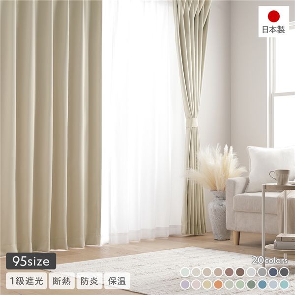 1級遮光 防炎 ドレープカーテン ＋ レースカーテン セット 幅100×丈180cm 各2枚入 エクリュ 洗える 無地 国産 タッセル付 受注生産 |b04の通販は