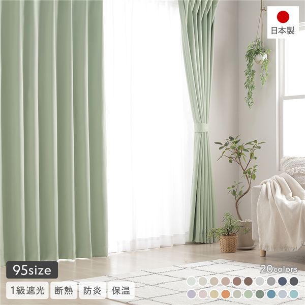1級遮光 防炎 ドレープカーテン ＋ レースカーテン セット 幅100×丈240cm 各2枚入 ミント 洗える 無地 国産 タッセル付 受注生産 |b04の通販は