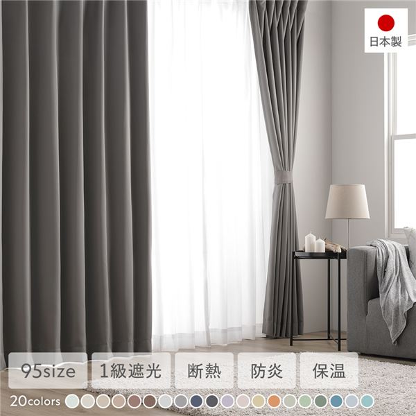 1級遮光 防炎 ドレープカーテン ＋ レースカーテン セット 幅150×丈230cm 各1枚入 ストーン 洗える 無地 国産 タッセル付 受注生産 |b04の通販は