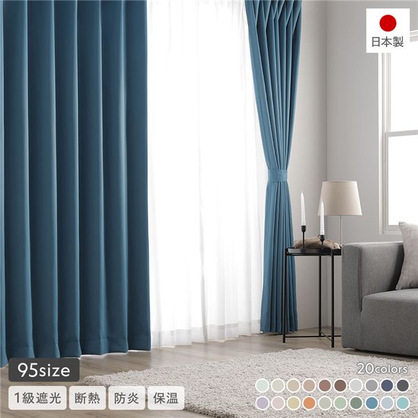 1級遮光 防炎 ドレープカーテン ＋ レースカーテン セット 幅150×丈230cm 各1枚入 ディープオーシャン 洗える 無地 国産 タッセル付 受注生産 |b04の通販は 13,110円