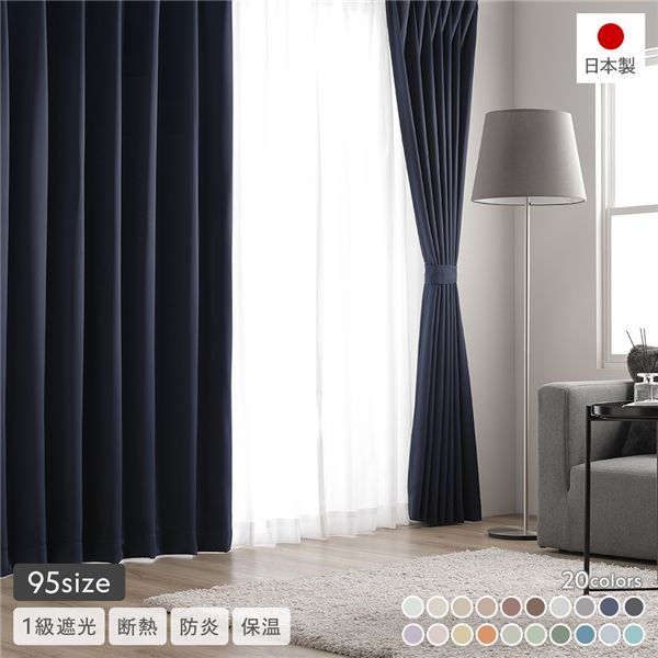 1級遮光 防炎 ドレープカーテン ＋ レースカーテン セット 幅150×丈220cm 各1枚入 ネイビー 洗える 無地 国産 タッセル付 受注生産 |b04の通販は 12,583円