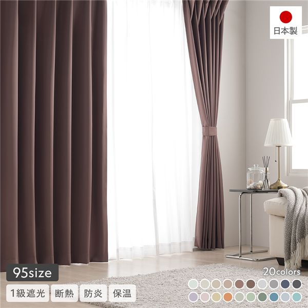 1級遮光 防炎 ドレープカーテン ＋ レースカーテン セット 幅200×丈215cm 各1枚入 ビター 洗える 無地 国産 タッセル付 受注生産 |b04の通販は 12,337円