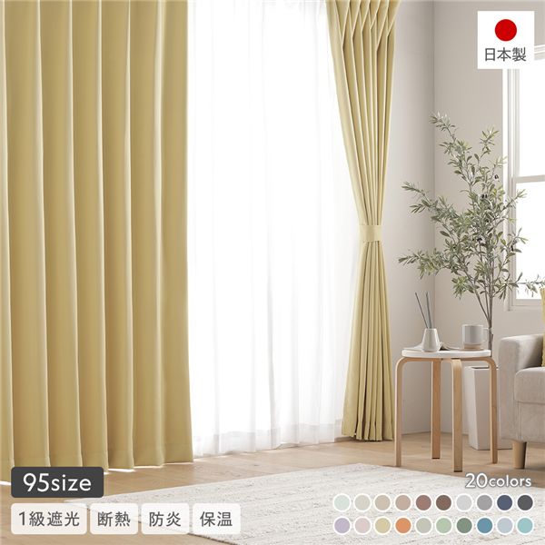 1級遮光 防炎 ドレープカーテン ＋ レースカーテン セット 幅200×丈