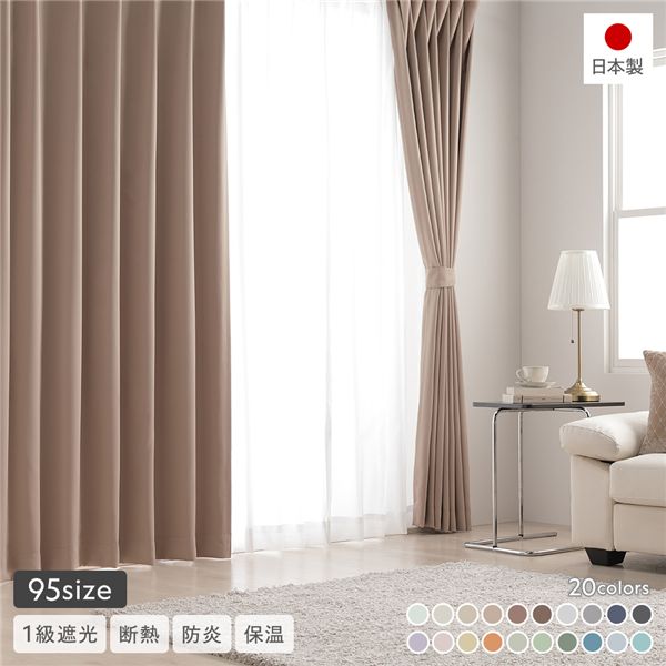 1級遮光 防炎 ドレープカーテン ＋ レースカーテン セット 幅200×丈240cm 各1枚入 モカ 洗える 無地 国産 タッセル付 受注生産 |b04の通販は