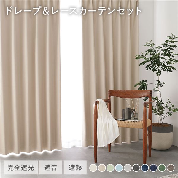 国産 1級遮光 ドレープカーテン＋レースカーテンセット 幅200×丈125cm 2枚入 各1枚 ベージュ 洗える 防炎 遮光カーテン 受注生産 |b04の通販は 7,520円