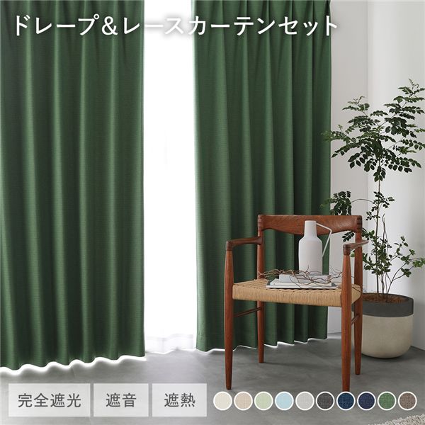 国産 1級遮光 ドレープカーテン＋レースカーテンセット 幅150×丈195cm 2枚入 各1枚 ダークグリーン 洗える 防炎 遮光カーテン 受注生産 |b04の通販は