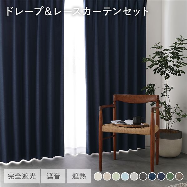 ドレープカーテン (幅150cm×高さ225cm)の2枚セット 色-ブラック /無地