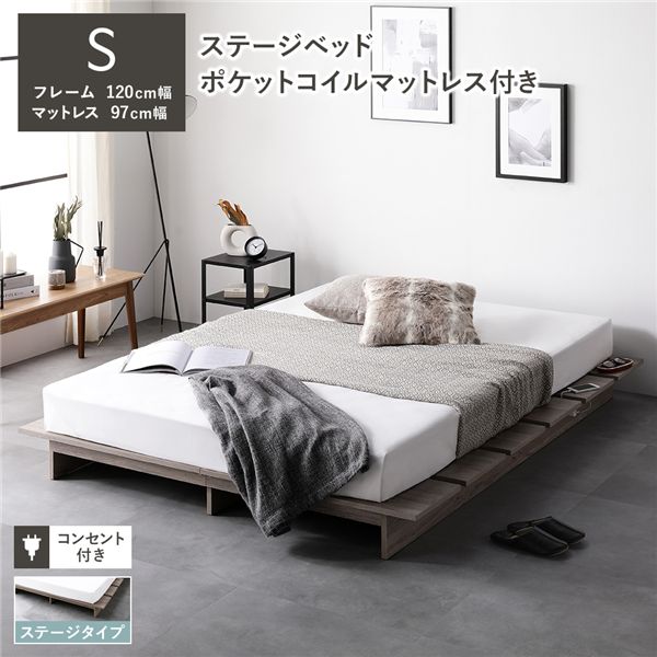 ベッド シングル ポケットコイルマットレス付き グレージュ 収納付き 引き出し付き 棚付き 宮付き コンセント付き ベッド シングル ポケットコイルマットレス付き グレージュ 低床 ロー