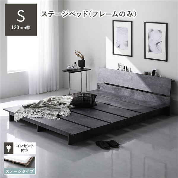 超人気！【S・幅120cm】ベッド ローベッド ステージベッド　GRAY S・幅120cm】ベッド ローベッド ステージベッド ベッドGRAY 【公式通販】