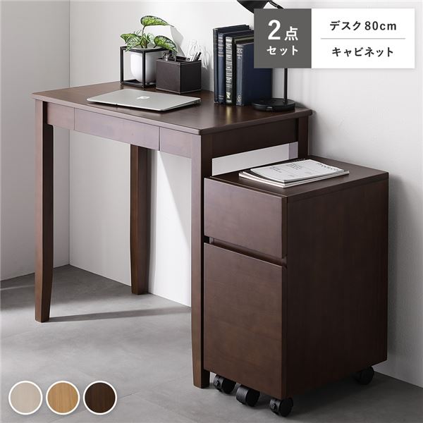 ブラウン木製キャビネット 引き出し2つ ブラウン木製キャビネット 引き出し2つ 天然木 デスクシリーズ 2点