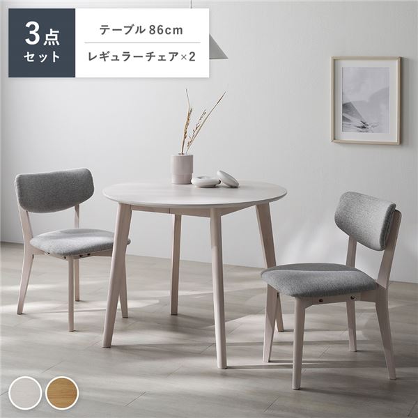 ダイニング 3点セット 円形テーブル ホワイト ＋ レギュラーチェア 2脚 ホワイト×ライトグレー 天然木 ダイニングセット 組立品 |b04の通販は 22,133円