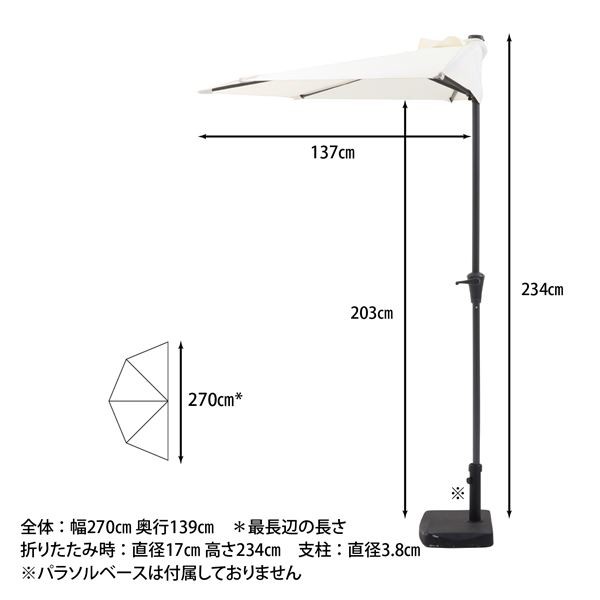 パラソル 約幅270cm 型 アイボリー クランク式 パラソルベース別売 ベランダ バルコニー テラス ウッドデッキ 庭 |b04