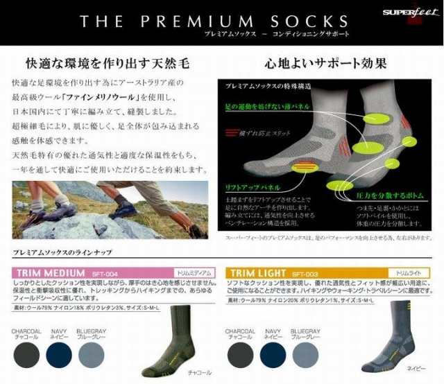SUPER feet [ THE PREMIUM SOX TRIM LIGHT ] スーパーフィート プレミアムソックス トリムライト【送料無料】の通販は