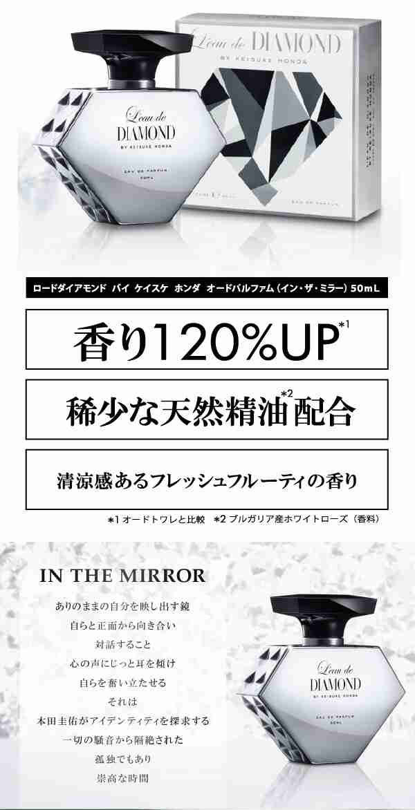 ロードダイヤモンド バイ ケイスケホンダ インザミラー 50ml EDP SP 【送料無料】 の通販はau PAY マーケット - 香水通販  Beauty Cat