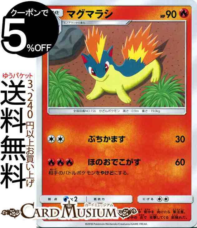 ポケモンカードゲーム Sm8 超爆インパクト マグマラシ C ポケカ サン ムーン 拡張パック 炎 1進化の通販はwowma カードミュージアム