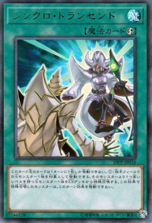 遊戯王カード シンクロ トランセンド ウルトラレア プレミアムパック19 19pp 速攻魔法 ウルトラ レアの通販はau Pay マーケット カードミュージアム