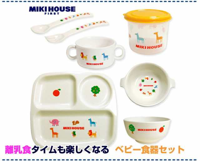 Mikihouse ミキハウス プチアニマル 離乳食 食器 出産祝い 出産祝 食洗機もｏｋ ベビー食器セット 送料無料 日本製 お食い初めの詳細 Au公式 総合通販サイト Wowma For Au