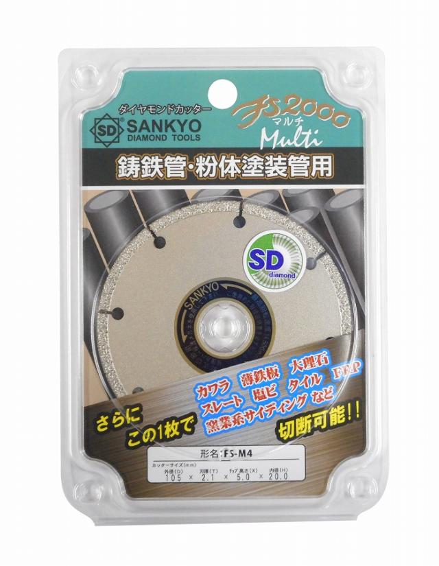 三京ダイヤモンド工業 SANKYO(サンキョウ) ダイヤモンドカッター FS2000マルチ 105mm FS-M4【送料無料】の通販は 7,552円