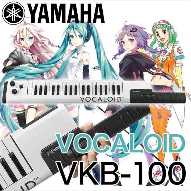 YAMAHA VKB-100 ボーカロイドキーボード - キーボード・シンセサイザー