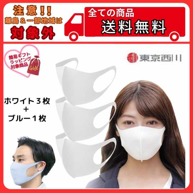 【限定】nishikawa 【 西川 】洗える立体マスク Mサイズ 3枚組 ホワイト 洗って繰り返し使えるマスク 100回洗濯試験をクリア速乾生