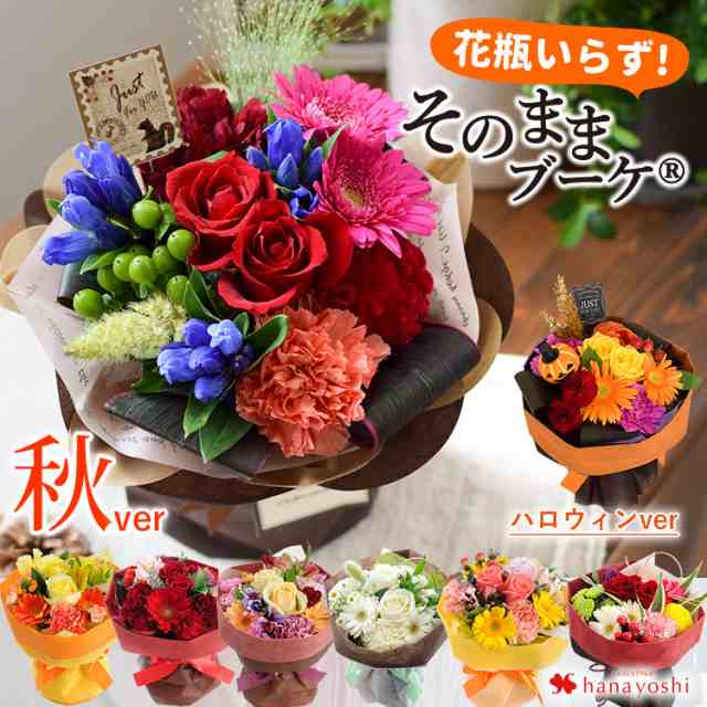 花 ギフト 即日発送 そのままブーケ花瓶いらずの花束 送料無料 フラワーギフト 生花 誕生日 プレゼント 女性 母 父 祖母 友達 花  アレンの通販はau PAY マーケット - フラワーマーケット花由