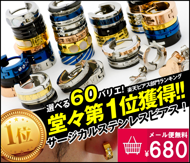 送料無料 金属アレルギーも心配無し 60種類から選べる ステンレスピアス ピアス メンズピアス リングピアス 片方販売svの通販はau Pay マーケット シルバーアクセサリー Jina Bring 送料無料 金属アレルギーも心配無し 60種類から選べる ステンレスピアス ピアス メンズピアス リングピアス 片方販売svの通販はau Pay マーケット シルバーアクセサリー Jina Bring