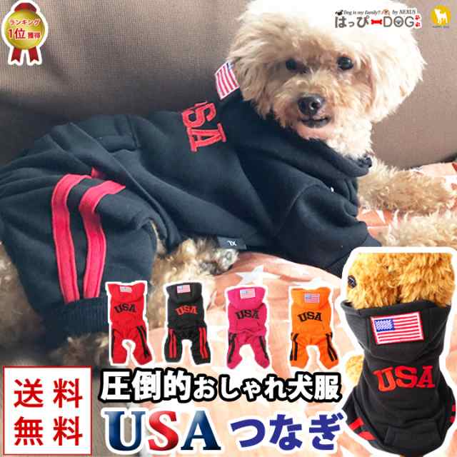 ドッグウェア 犬の服 ペット用品 可愛い 犬服 犬 服 犬の服ロンパース Usa つなぎ オーバーオール 前 ボタン パーカー 送料無料の通販はau Pay マーケット はっぴーdog Au Pay マーケット店