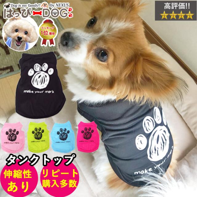 ドッグウェア 犬の服 ペット用品 可愛い 犬 服 犬服 タンクトップ 足跡柄 犬の服ダックスの通販はau Pay マーケット はっぴーdog Au Pay マーケット店