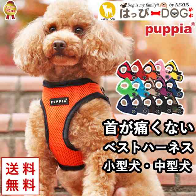 ドッグウェア 犬の服 ペット用品 可愛い 犬服 犬 服 犬用ハーネス 犬 ハーネス Puppia パピア 犬服 犬 服 送料無料 ペット用品 の通販はau Pay マーケット はっぴーdog Au Pay マーケット店