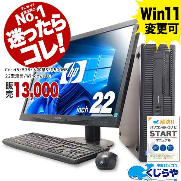 1番売れてるデスクトップ】 デスクトップパソコン 中古 爆速＆大容量