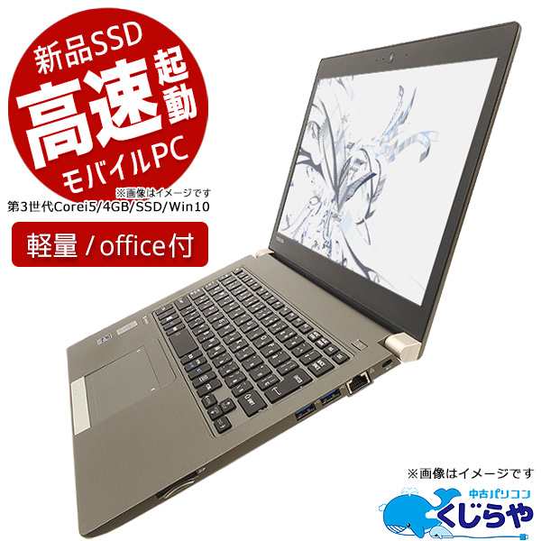 軽量 外でも使える Webカメラ付き ノートパソコン 中古 Office付き Ssd 薄型 軽量 Windows10 店長おまかせ モバイルpc Core I5 4gb の通販はau Pay マーケット 中古パソコン くじらや