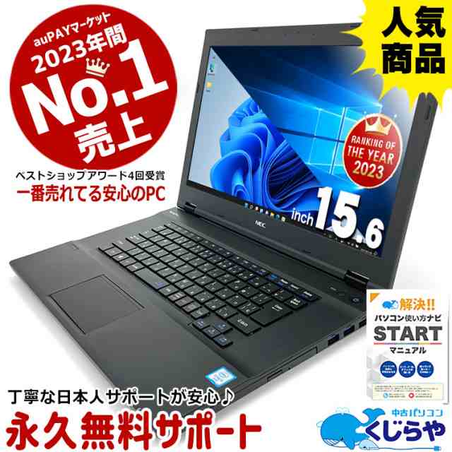 2023年間ランキングPC1位！】安心No.1! Windows11 ノートパソコン 中古 