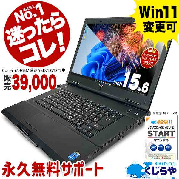 b347✨Core i5/爆速SSD新品/8GB 快適✨すぐ使えるノートパソコン-