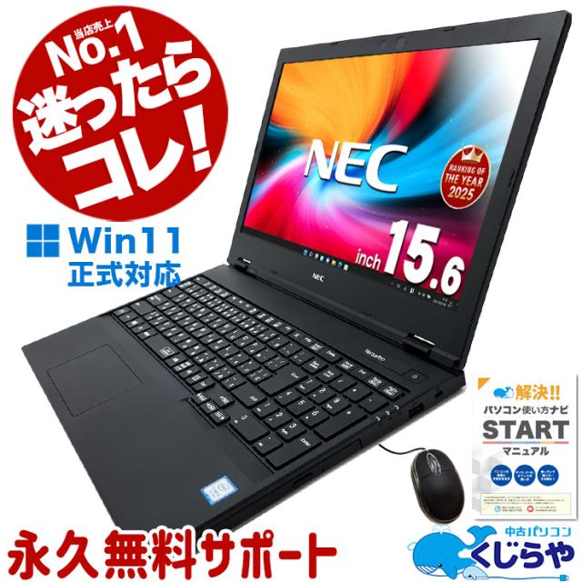 中古ノートパソコン　15.6インチ　NEC製　〔NO.01〕 VL あすつく 中古 ノートパソコン NEC VersaPro VKT16X-5 Windows11