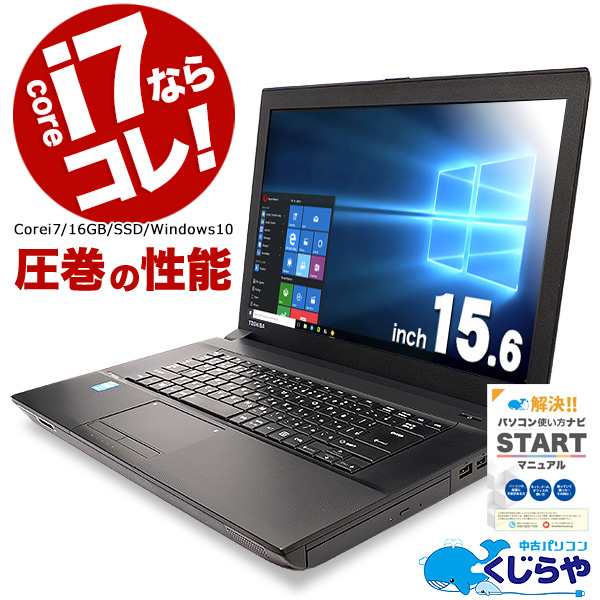 圧巻性能 ノートパソコン 中古 Corei7 16gb Office付き Ssd 480gb フルhd テンキー Windows10 Core I7 16gb 15 6型 中古ノートパソコン の通販はau Pay マーケット 中古パソコン くじらや