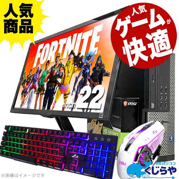 永久無料サポート付 ゲーミングPC デスクトップパソコン 中古 日本人