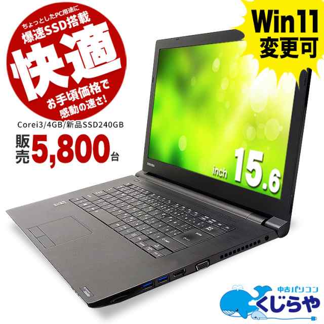 ノートパソコン 中古 SSD 今だけ容量2倍! 店長おまかせ爆速SSDノート ...