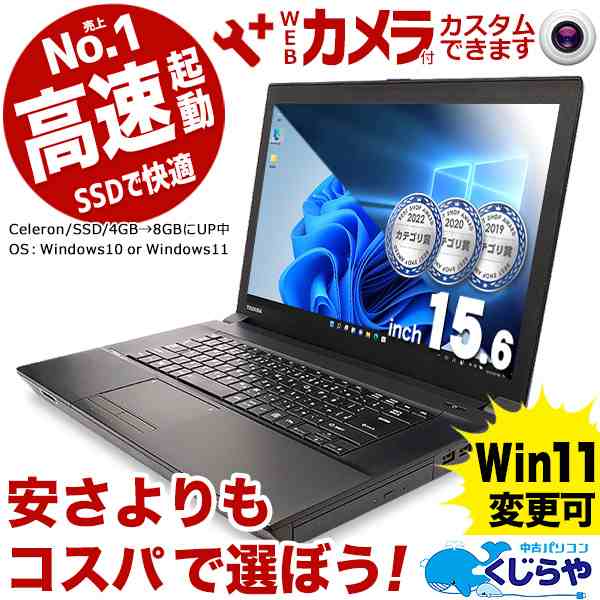 ノートPC東芝 ノートパソコン 本体 Windows10 オフィス付き SSD搭載