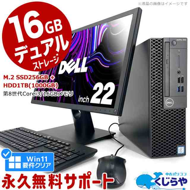 デスクトップパソコン 中古 Office付き 第8世代 16GBメモリ デュアル