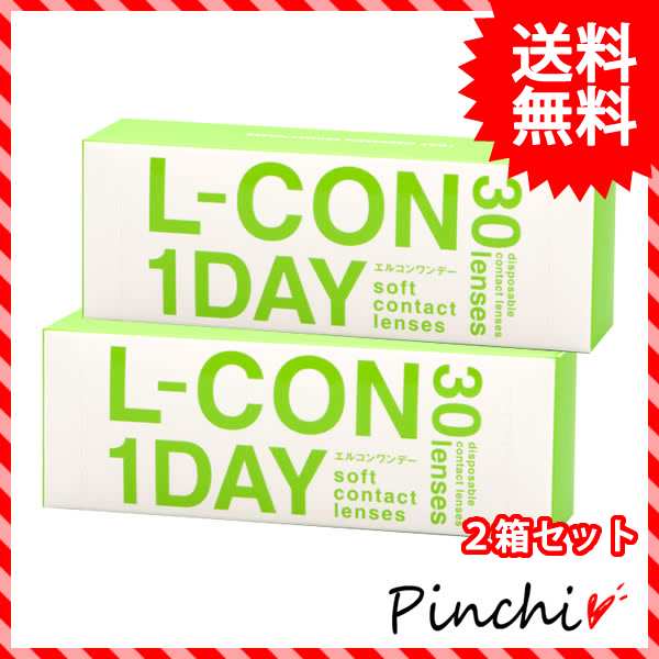 送料無料】エルコンワンデー【2箱(1箱30枚)】1day コンタクトレンズ 30枚 2箱 使い捨てコンタクトレンズ 1day ソフトコンタクトレンズ  の通販はau PAY マーケット - コンタクト・カラコンショップ☆ピンチー