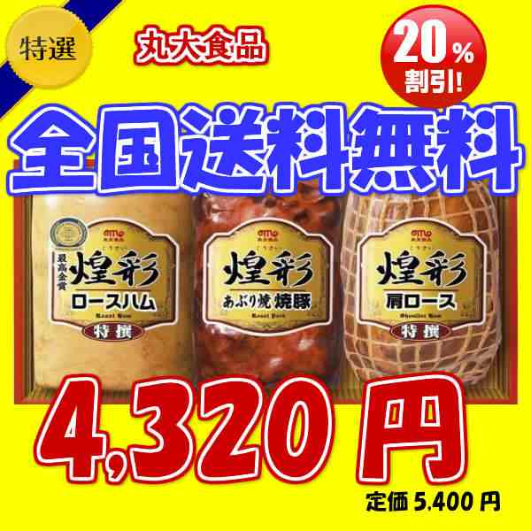 お中元 丸大ハムgt 50a 冷蔵商品 産地直送品 ハム 焼き豚 送料無料 お歳暮 のしｏｋの通販はau Pay マーケット Eemono