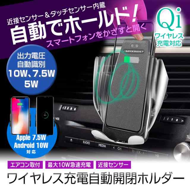 車載ホルダー スマホホルダー 車載用 車 スマホスタンド Qi ワイヤレス充電器 カーワイヤレスチャージャー 車載 ホルダー 自動開閉 Qi の通販はau Pay マーケット お得なクーポン有 Car快適空間