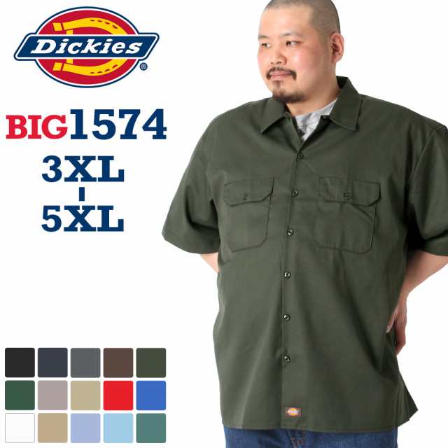 ビッグサイズ ディッキーズ 半袖 シャツ ワークシャツ 1574 メンズ 大きいサイズ Usaモデル Dickies 半袖シャツ カジュアルシャツ 作の通販はau Pay マーケット Freshbox