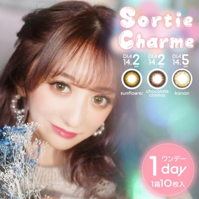 カラコン ソルティー シャルム Sortie Charme 1日使い捨て ワンデー 1箱10枚 度あり 度なし カラーコンタクト 1day フチあり フチなし サの通販はau Pay マーケット Queen Ruiz